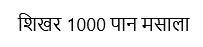 Shikhar 1000 Pan Masala Device mark 4223738 Trademark