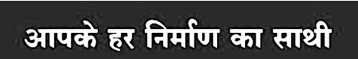 Aapke Har Nirman Ka Sathi Device mark 4235415 Trademark