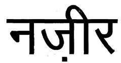 Nazeer Device mark 4250410 Trademark