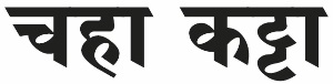 Chaha Katta Device mark 4265719 Trademark