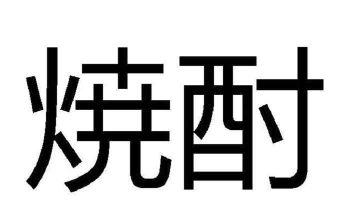 Shochu In Japanese Language Device mark 4266861 Trademark