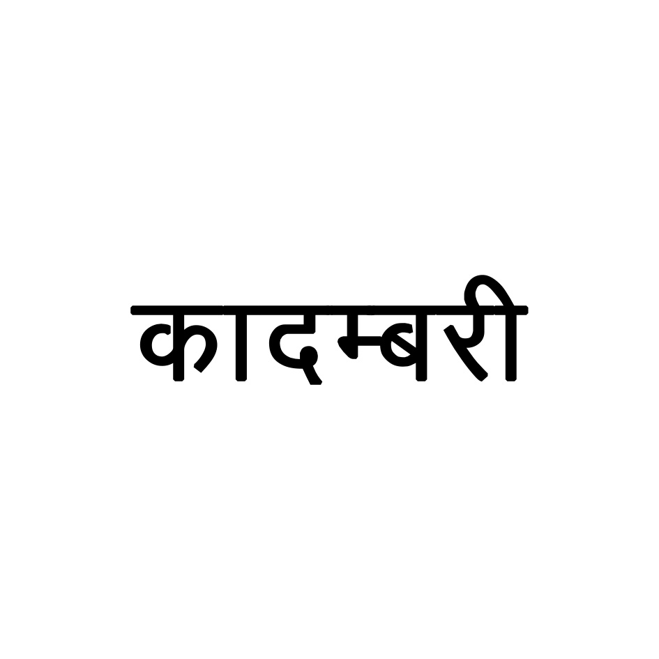 Kadambri Device mark 4266926 Trademark