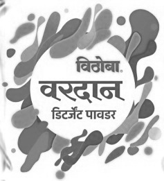 Vithoba Vardan Detergent Powder Device mark 4268112 Trademark