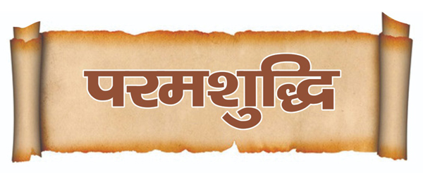 Param Shudhi Device mark 4275376 Trademark