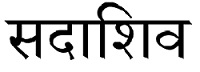 Sadashiv Device mark 4300962 Trademark