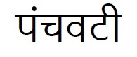 Panchavati Device mark 4301429 Trademark