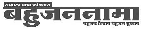 Bahujannama Device mark 4305903 Trademark