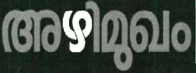 Azhimukham Device mark 4307780 Trademark
