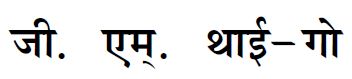 G.m. Thai-go With Device Device mark 4313129 Trademark