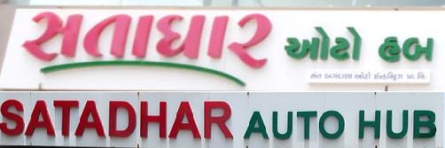 Satadhar Auto Hub With Unique Device Mark Device mark 4320700 Trademark