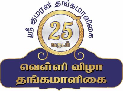 Vellivizha Thangamaligai Device mark 4333249 Trademark