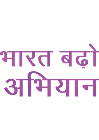 Bharat Badho Abhiyan Device mark 4371513 Trademark