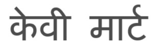 Kevi Mart Device mark 4372365 Trademark