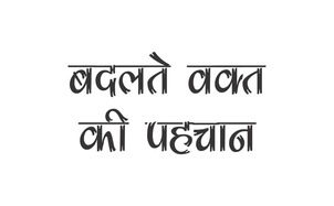 Badalte Waqt Ki Pehchaan Device mark 4373334 Trademark