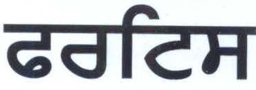 Fertis In Punjabi Language Device mark 4389494 Trademark
