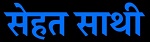 Sehat Sathi Device mark 4420107 Trademark