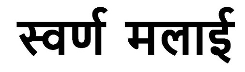 Swarn Malai Device mark 4421549 Trademark