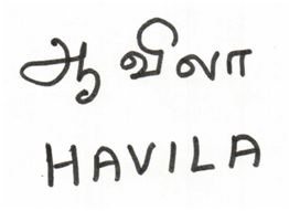 Havila ( In Tamil ) Device mark 4417639 Trademark