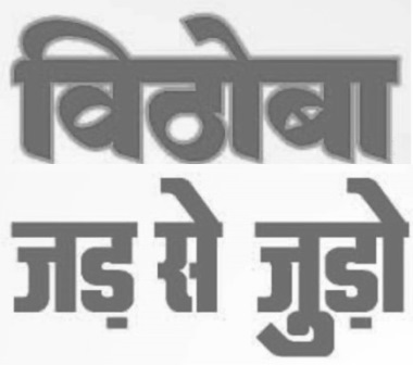 Vithoba Jad Se Judo (in Hindi) Device mark 4431905 Trademark
