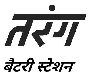 Tarang Battery Station In Hindi Device mark 4444715 Trademark