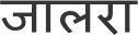 Jalra Device mark 4465334 Trademark