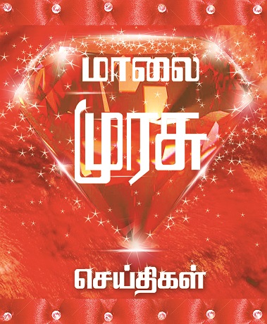 Malai Murasu Seithikal Device mark 4461587 Trademark