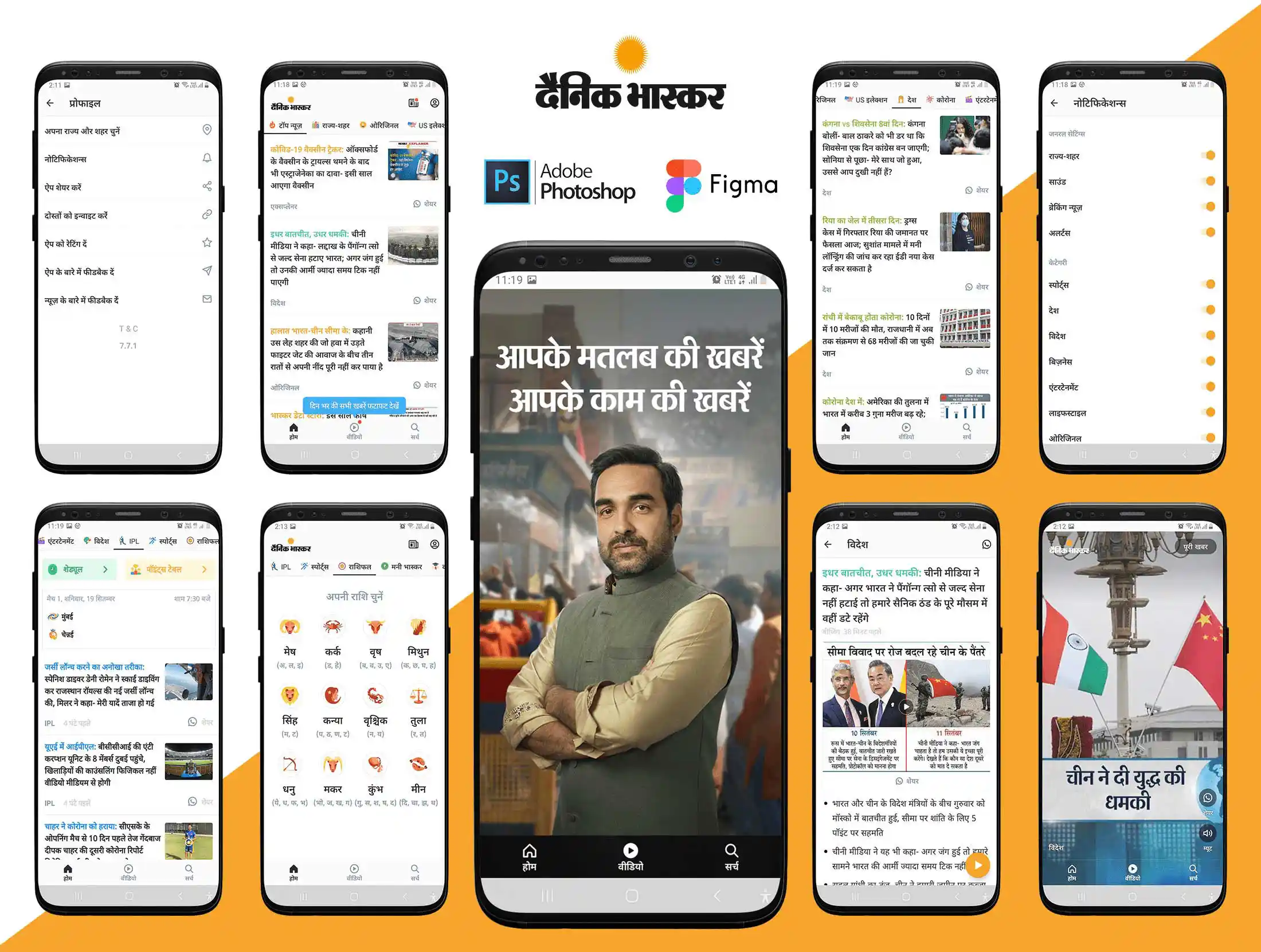 Dainik Bhaskar Hindi news app interface