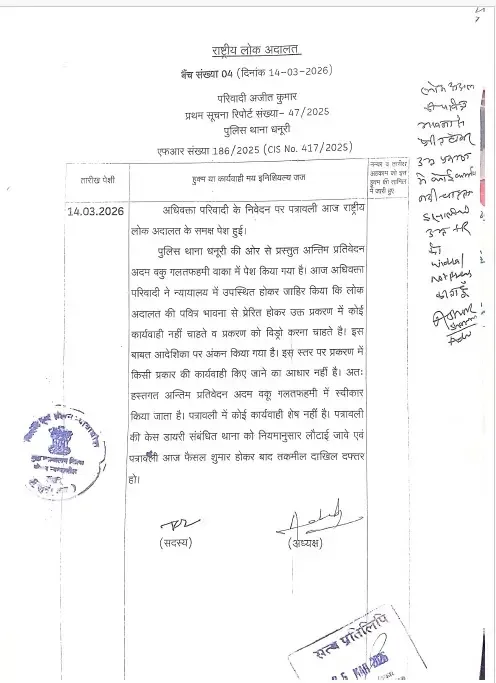 JJT University Case documents relating FIR against Sagar Kachhawa